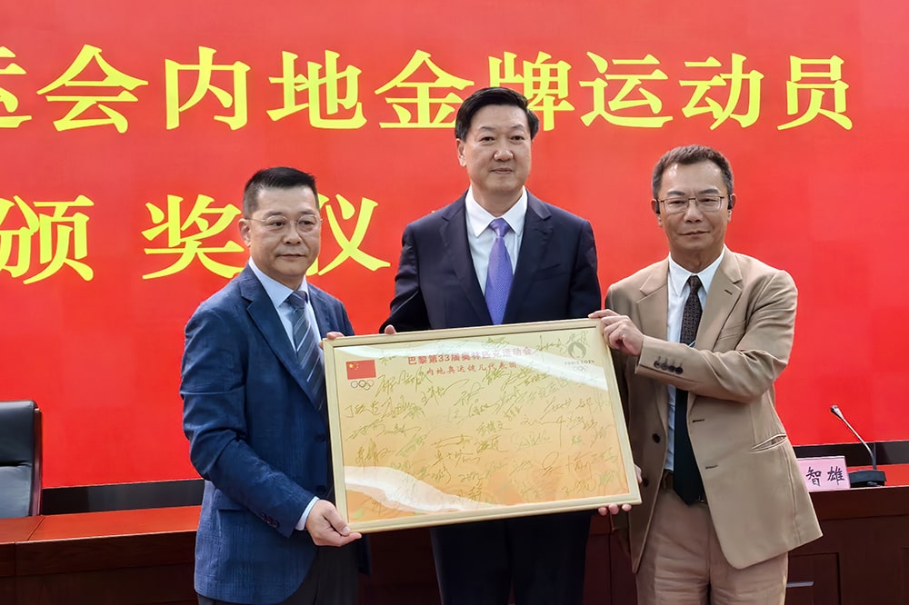 曾宪梓体育基金会奖励巴黎奥运会内地夺金选手2800万港元