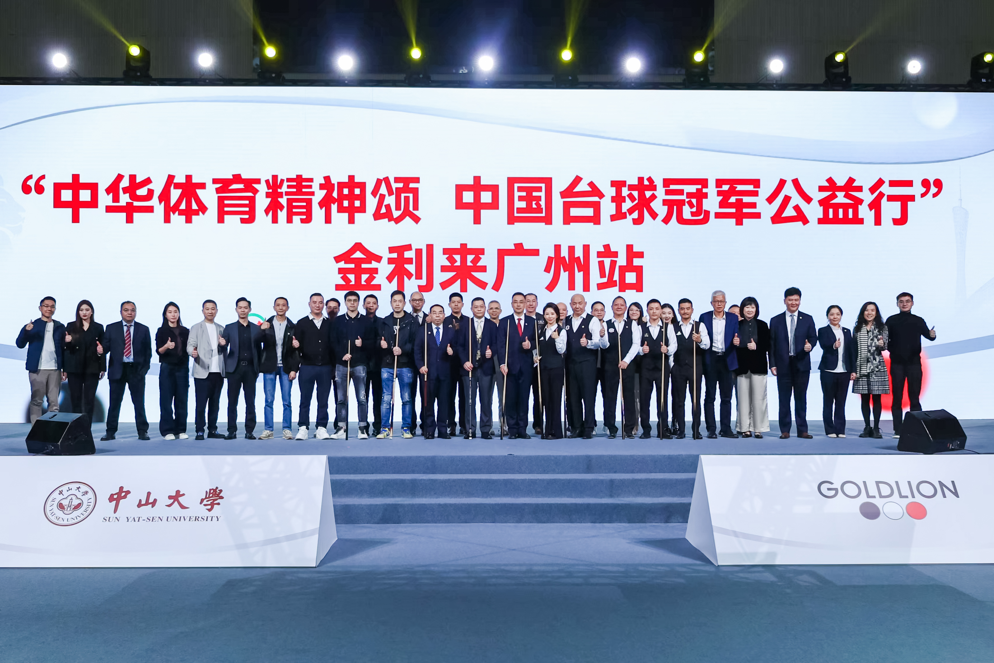 金利來攜手中國檯球協會,成功舉辦中國檯球冠軍公益行活動