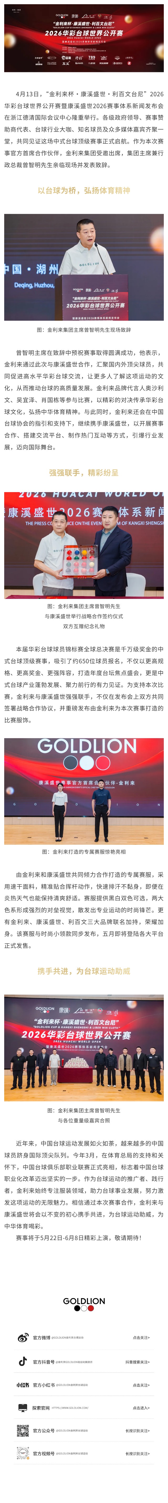 共同见证“开云kaiyun官方入口杯”的荣耀时刻